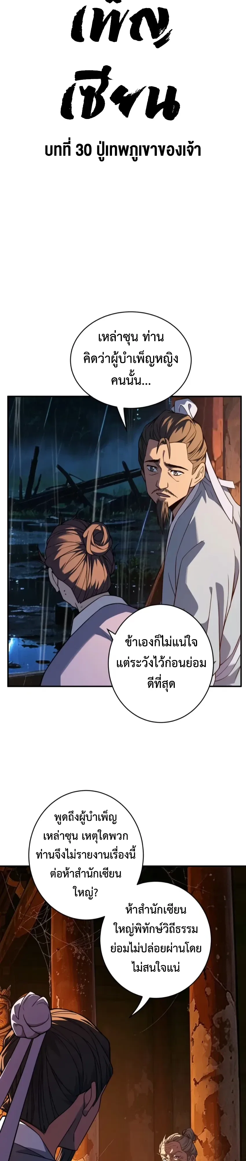 Who Let Him to Cultivate Immortality! ใครปล่อยให้เขามาบำเพ็ญเซียน! ตอนที่ 30 หน้า 6