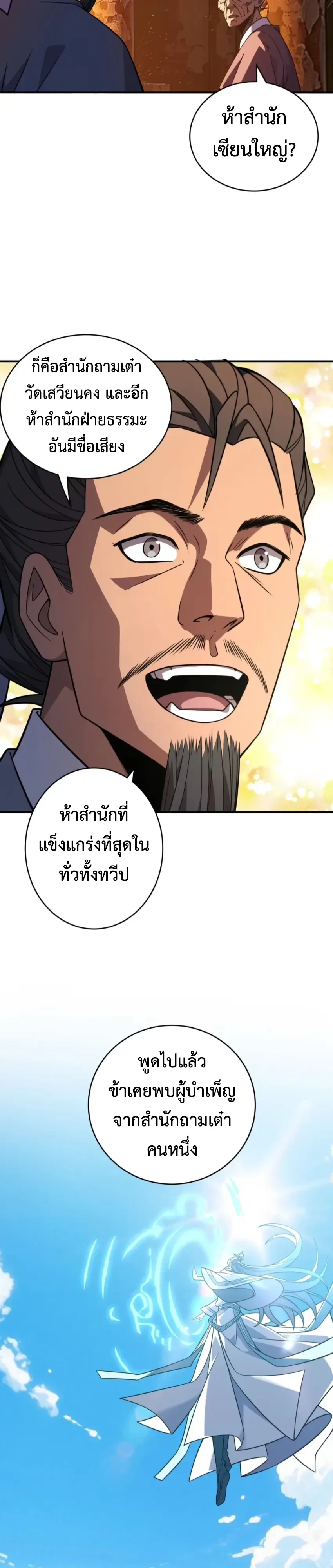 Who Let Him to Cultivate Immortality! ใครปล่อยให้เขามาบำเพ็ญเซียน! ตอนที่ 30 หน้า 7