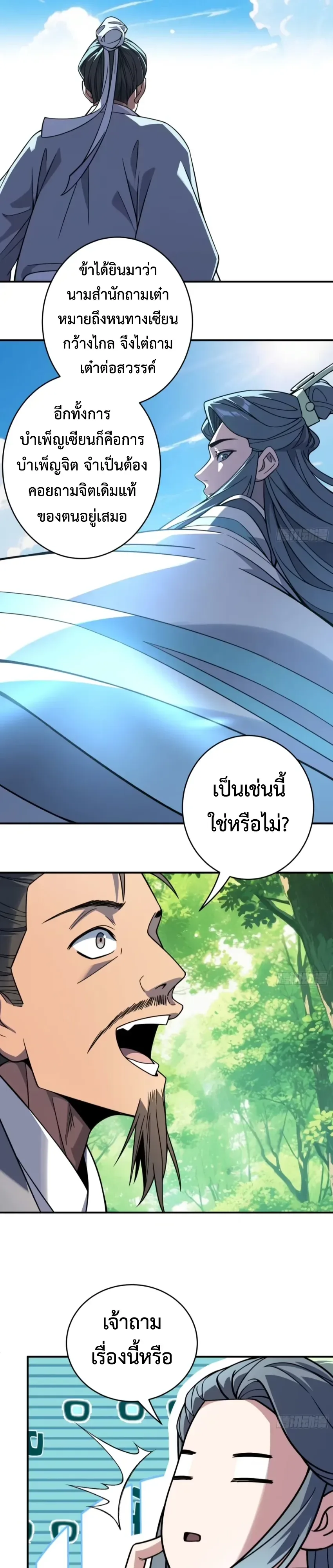 Who Let Him to Cultivate Immortality! ใครปล่อยให้เขามาบำเพ็ญเซียน! ตอนที่ 30 หน้า 8