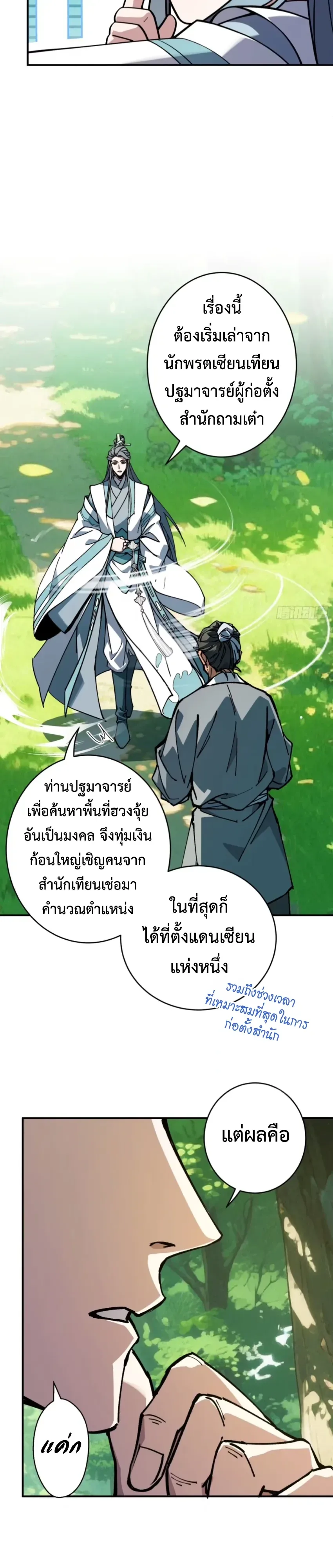 Who Let Him to Cultivate Immortality! ใครปล่อยให้เขามาบำเพ็ญเซียน! ตอนที่ 30 หน้า 9