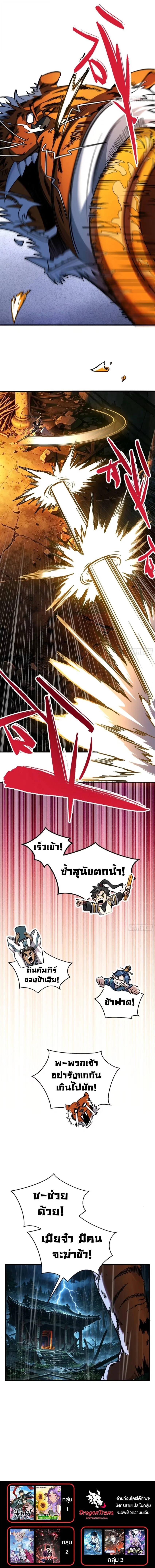 Who Let Him to Cultivate Immortality! ใครปล่อยให้เขามาบำเพ็ญเซียน! ตอนที่ 31 หน้า 9
