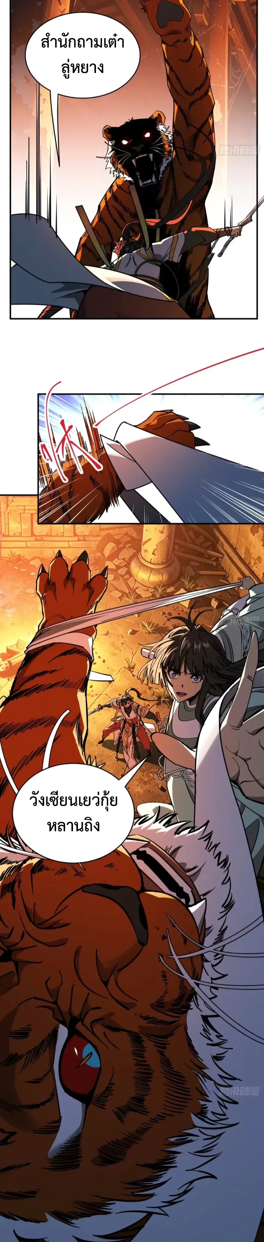 Who Let Him to Cultivate Immortality! ใครปล่อยให้เขามาบำเพ็ญเซียน! ตอนที่ 32 หน้า 10