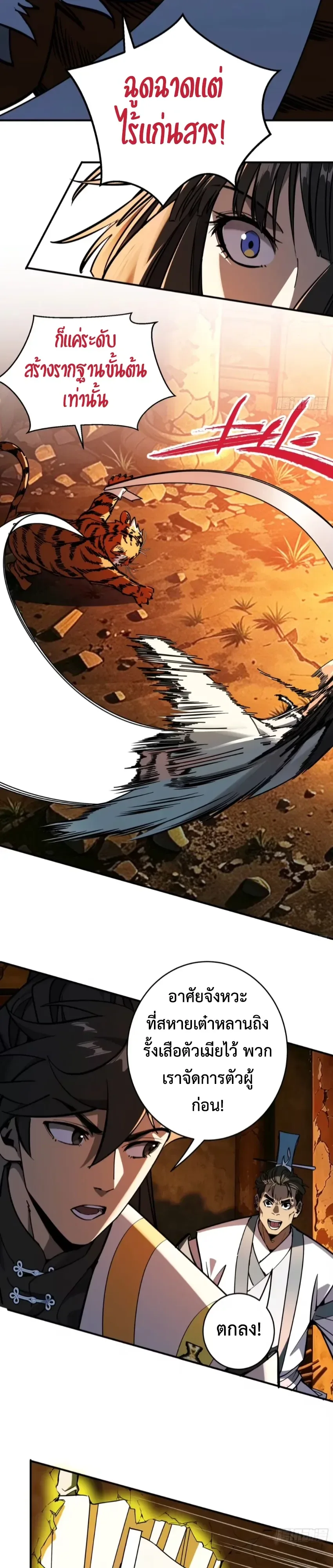 Who Let Him to Cultivate Immortality! ใครปล่อยให้เขามาบำเพ็ญเซียน! ตอนที่ 32 หน้า 11