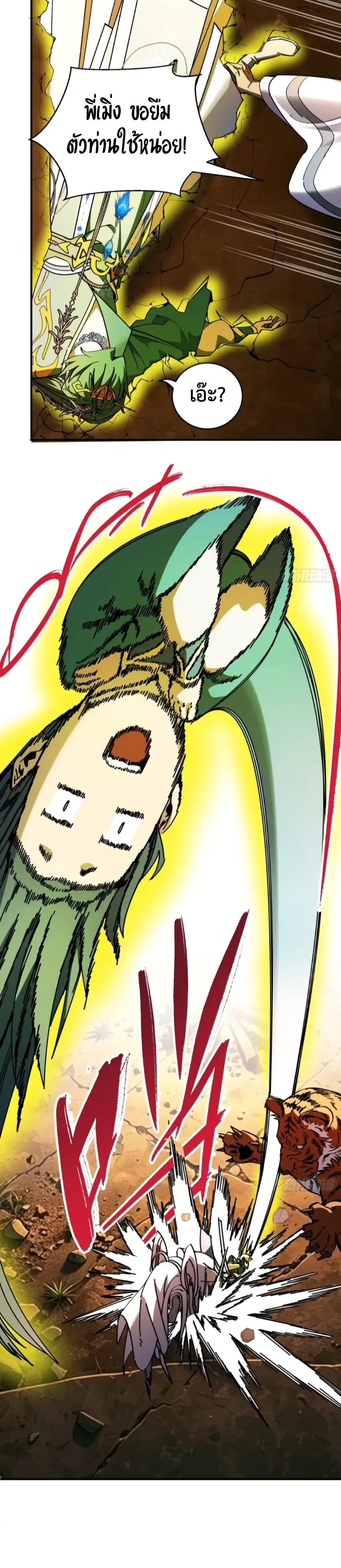 Who Let Him to Cultivate Immortality! ใครปล่อยให้เขามาบำเพ็ญเซียน! ตอนที่ 32 หน้า 12