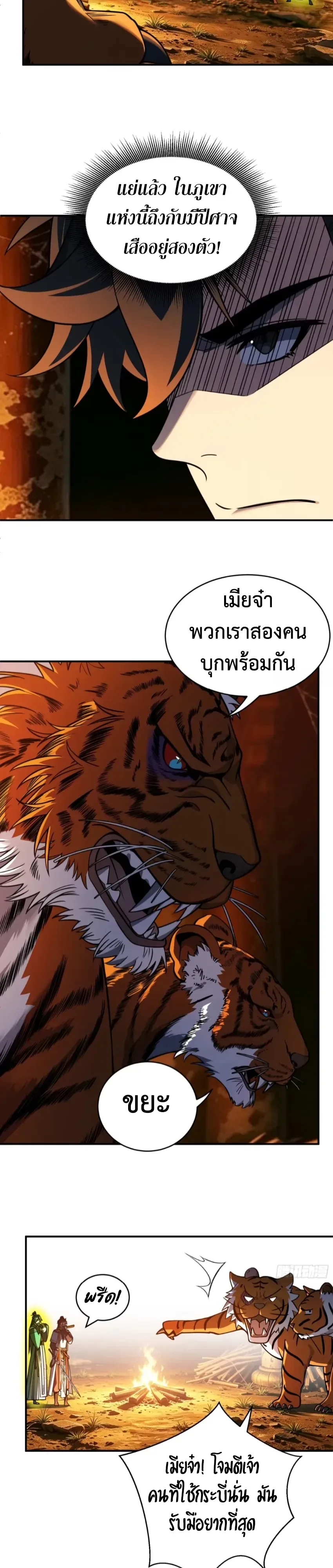 Who Let Him to Cultivate Immortality! ใครปล่อยให้เขามาบำเพ็ญเซียน! ตอนที่ 32 หน้า 4