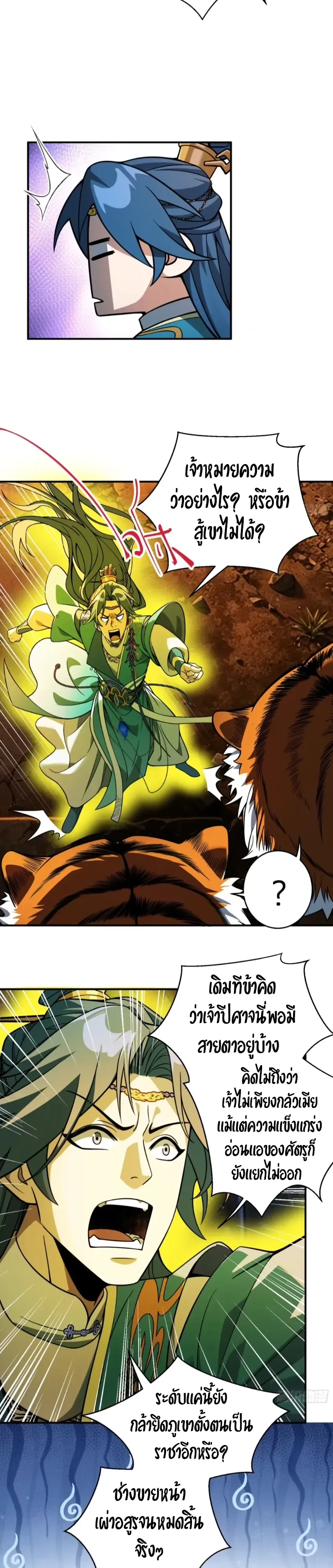 Who Let Him to Cultivate Immortality! ใครปล่อยให้เขามาบำเพ็ญเซียน! ตอนที่ 32 หน้า 5