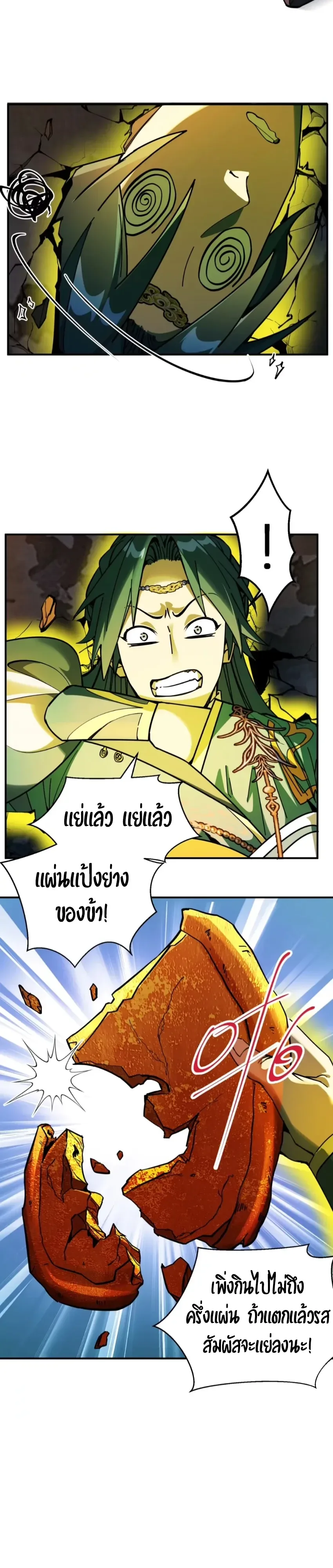 Who Let Him to Cultivate Immortality! ใครปล่อยให้เขามาบำเพ็ญเซียน! ตอนที่ 32 หน้า 7