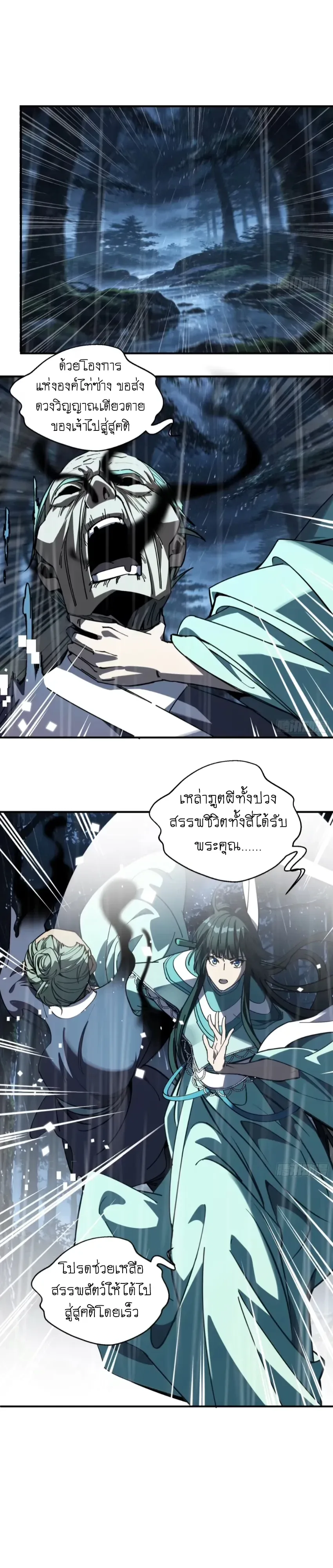 Who Let Him to Cultivate Immortality! ใครปล่อยให้เขามาบำเพ็ญเซียน! ตอนที่ 32 หน้า 8