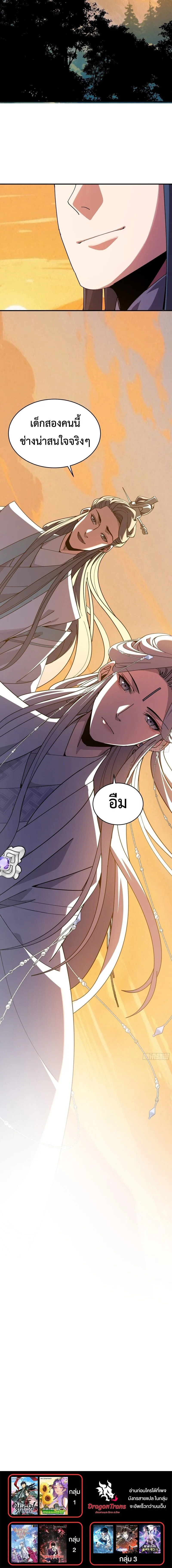Who Let Him to Cultivate Immortality! ใครปล่อยให้เขามาบำเพ็ญเซียน! ตอนที่ 4 หน้า 11