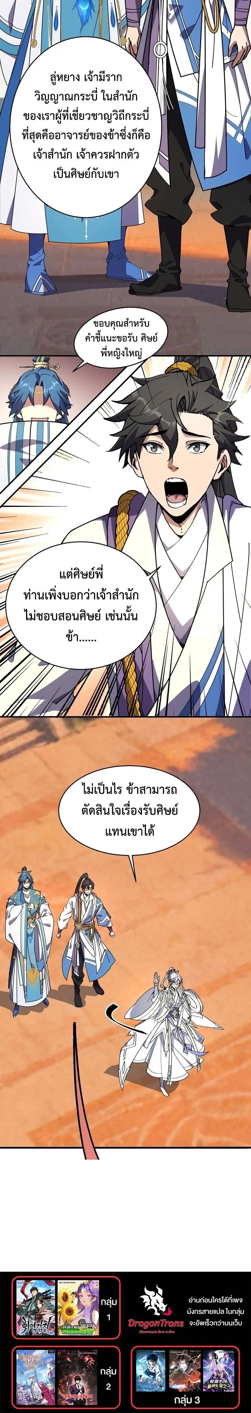 Who Let Him to Cultivate Immortality! ใครปล่อยให้เขามาบำเพ็ญเซียน! ตอนที่ 5 หน้า 6