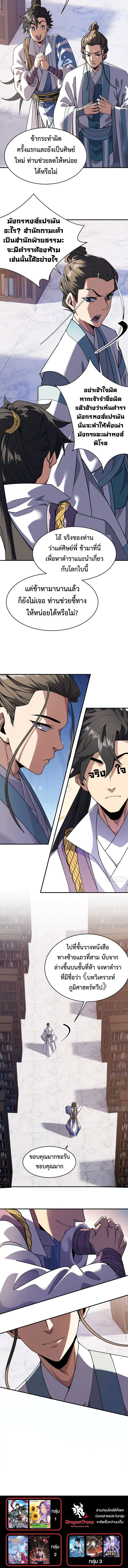 Who Let Him to Cultivate Immortality! ใครปล่อยให้เขามาบำเพ็ญเซียน! ตอนที่ 6 หน้า 8