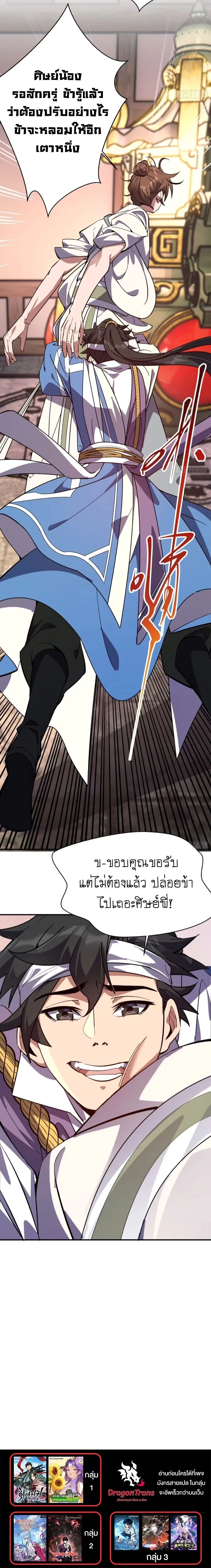Who Let Him to Cultivate Immortality! ใครปล่อยให้เขามาบำเพ็ญเซียน! ตอนที่ 7 หน้า 8