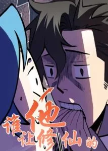 ปก Who Let Him to Cultivate Immortality! ใครปล่อยให้เขามาบำเพ็ญเซียน!