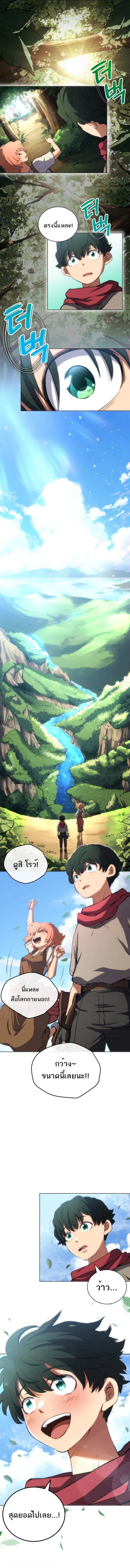 Wild Ranker อันดับของแรงค์เกอร์ ตอนที่ 1 หน้า 10
