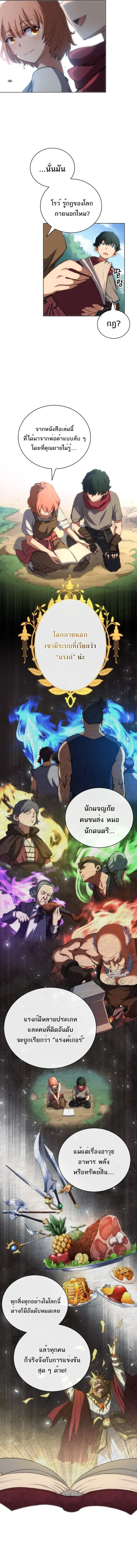 Wild Ranker อันดับของแรงค์เกอร์ ตอนที่ 1 หน้า 11