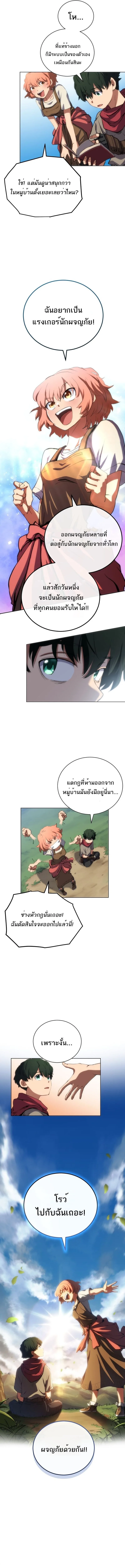Wild Ranker อันดับของแรงค์เกอร์ ตอนที่ 1 หน้า 12
