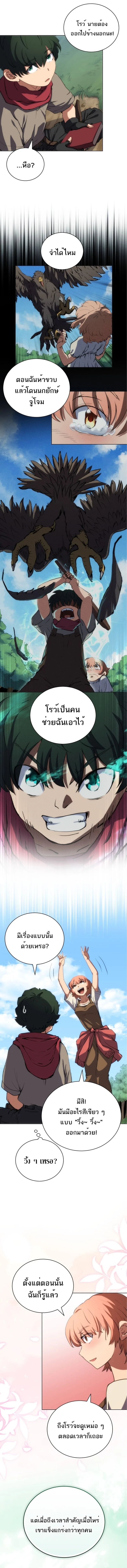 Wild Ranker อันดับของแรงค์เกอร์ ตอนที่ 1 หน้า 13