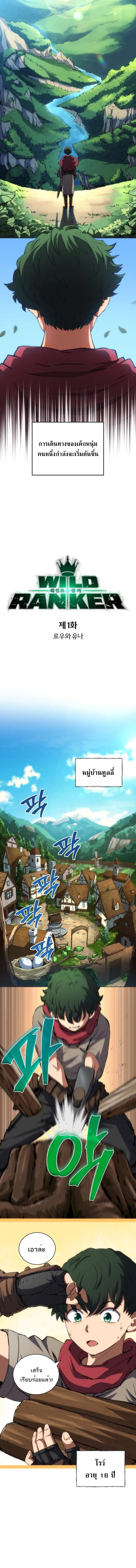 Wild Ranker อันดับของแรงค์เกอร์ ตอนที่ 1 หน้า 2