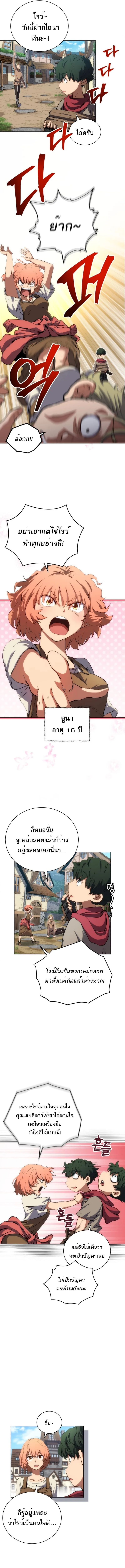 Wild Ranker อันดับของแรงค์เกอร์ ตอนที่ 1 หน้า 3