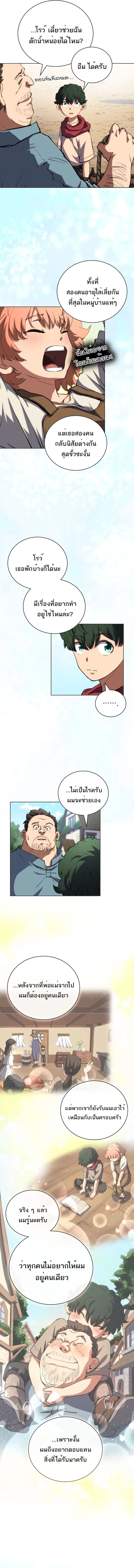 Wild Ranker อันดับของแรงค์เกอร์ ตอนที่ 1 หน้า 5