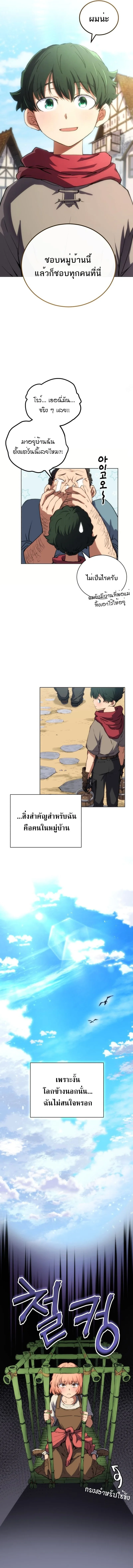 Wild Ranker อันดับของแรงค์เกอร์ ตอนที่ 1 หน้า 6