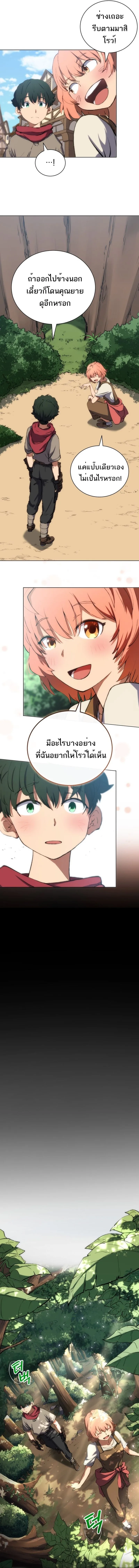 Wild Ranker อันดับของแรงค์เกอร์ ตอนที่ 1 หน้า 9