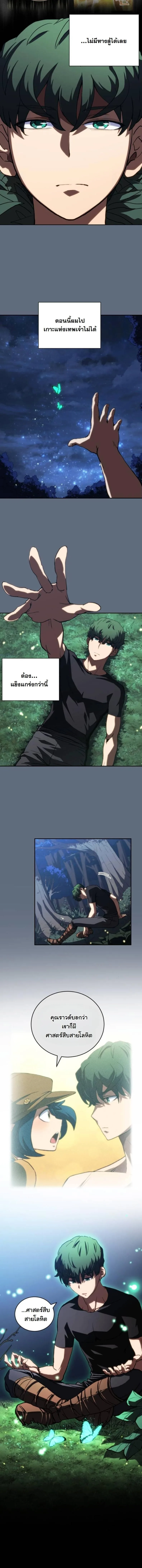 Wild Ranker อันดับของแรงค์เกอร์ ตอนที่ 10 หน้า 3