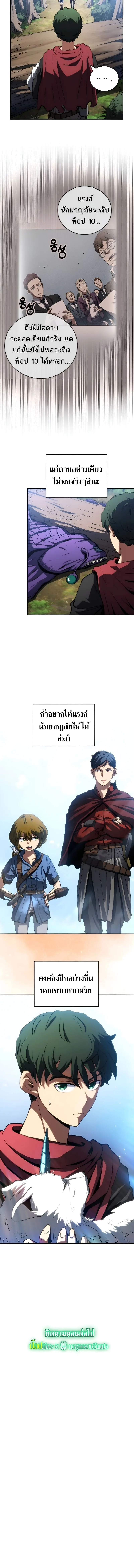 Wild Ranker อันดับของแรงค์เกอร์ ตอนที่ 11 หน้า 12