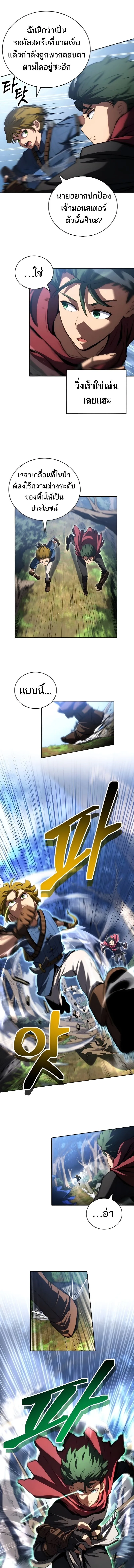 Wild Ranker อันดับของแรงค์เกอร์ ตอนที่ 11 หน้า 7