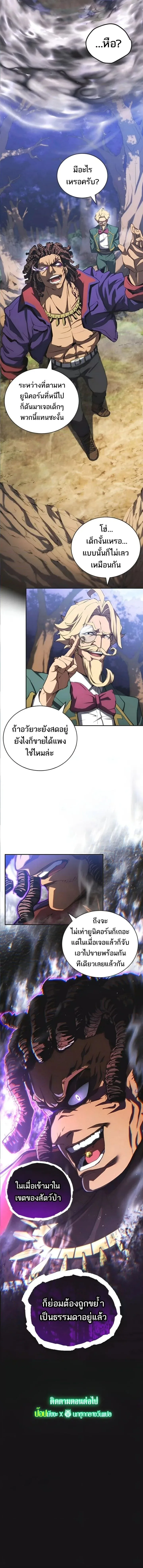 Wild Ranker อันดับของแรงค์เกอร์ ตอนที่ 12 หน้า 8