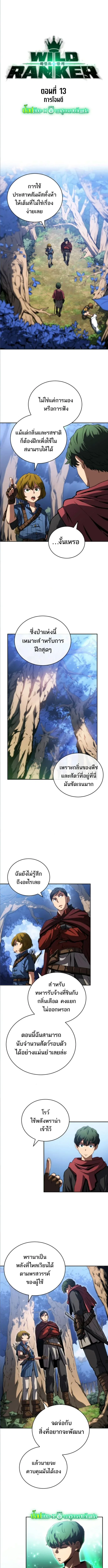 Wild Ranker อันดับของแรงค์เกอร์ ตอนที่ 13 หน้า 1