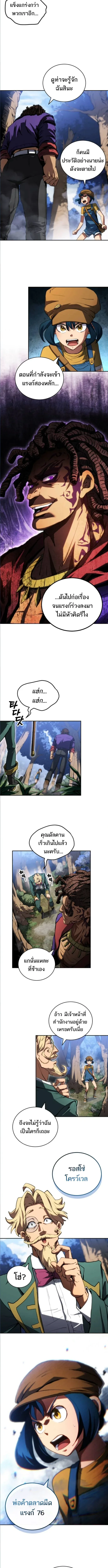 Wild Ranker อันดับของแรงค์เกอร์ ตอนที่ 13 หน้า 5