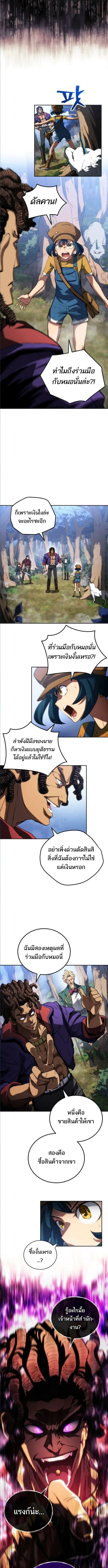 Wild Ranker อันดับของแรงค์เกอร์ ตอนที่ 13 หน้า 7