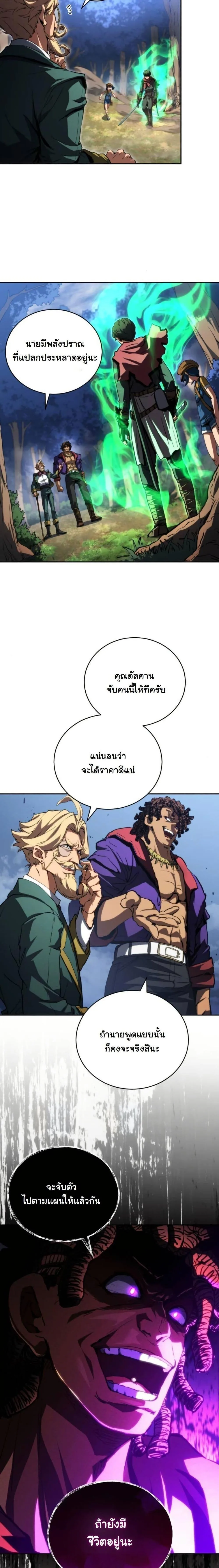 Wild Ranker อันดับของแรงค์เกอร์ ตอนที่ 14 หน้า 12