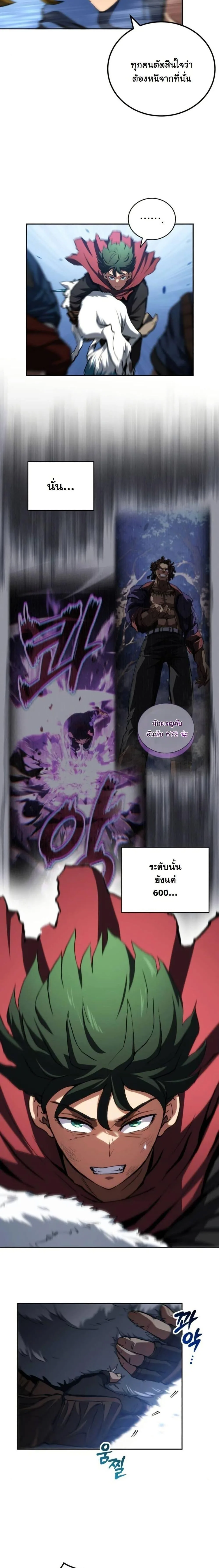 Wild Ranker อันดับของแรงค์เกอร์ ตอนที่ 14 หน้า 19