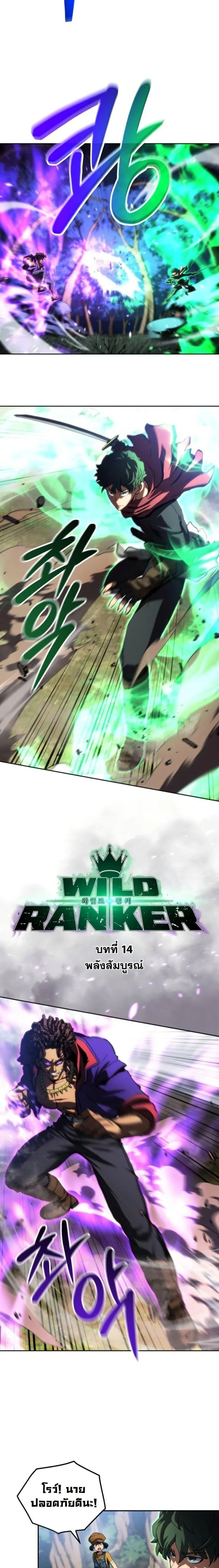 Wild Ranker อันดับของแรงค์เกอร์ ตอนที่ 14 หน้า 2