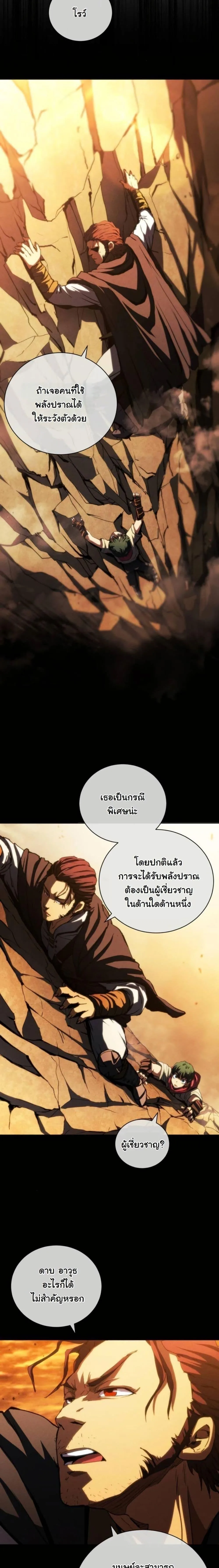 Wild Ranker อันดับของแรงค์เกอร์ ตอนที่ 14 หน้า 5