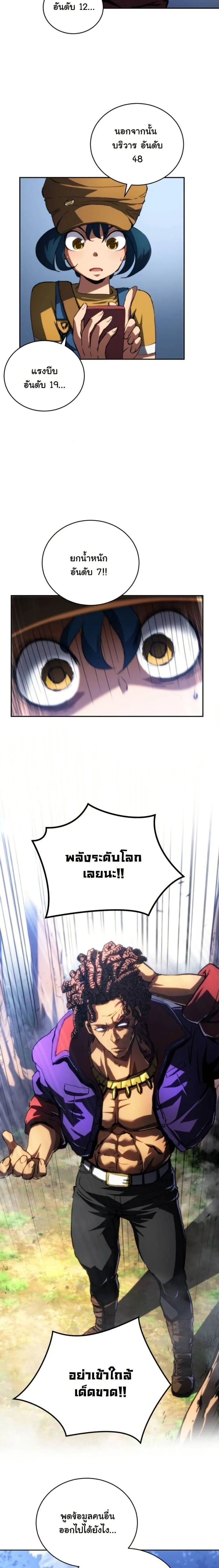 Wild Ranker อันดับของแรงค์เกอร์ ตอนที่ 14 หน้า 8