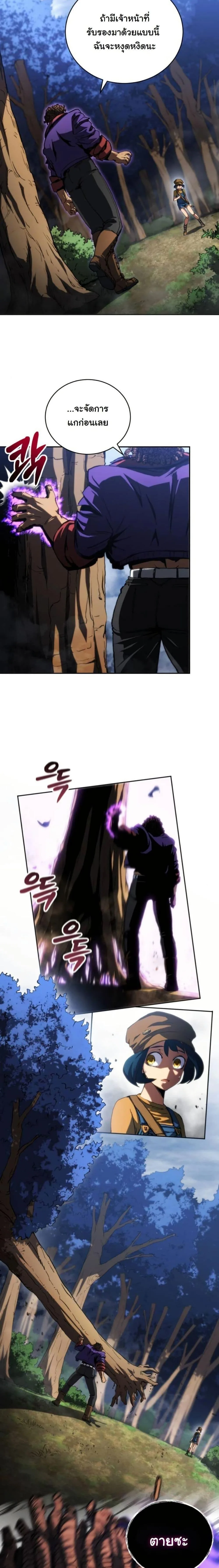 Wild Ranker อันดับของแรงค์เกอร์ ตอนที่ 14 หน้า 9
