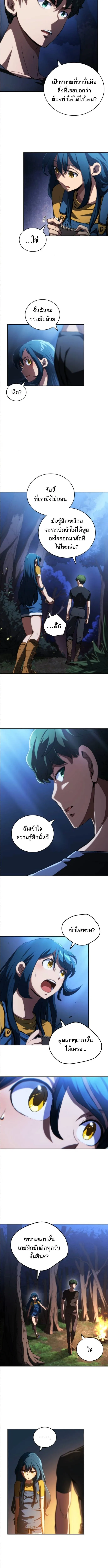 Wild Ranker อันดับของแรงค์เกอร์ ตอนที่ 15 หน้า 10