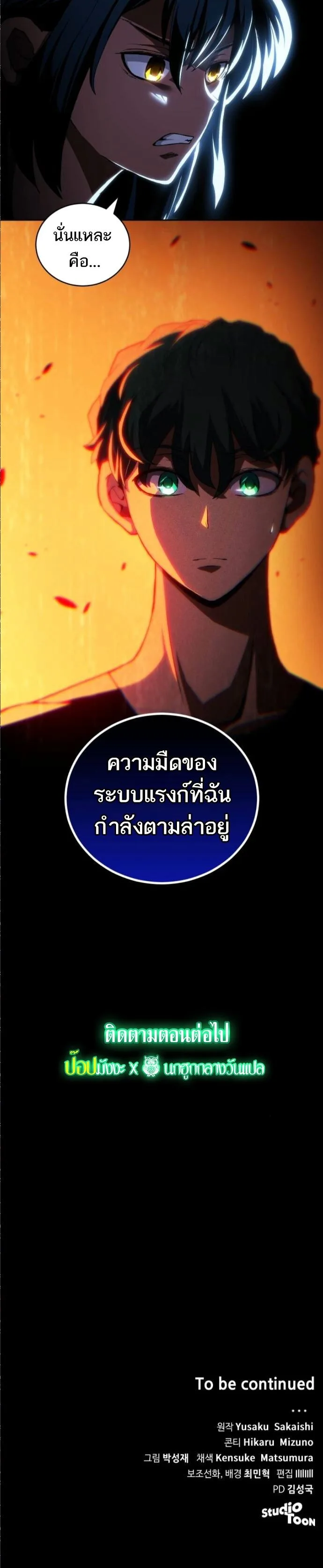 Wild Ranker อันดับของแรงค์เกอร์ ตอนที่ 15 หน้า 12