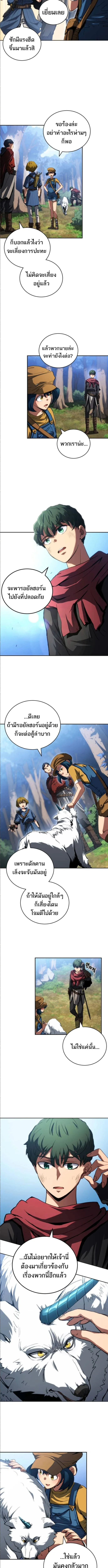 Wild Ranker อันดับของแรงค์เกอร์ ตอนที่ 15 หน้า 3