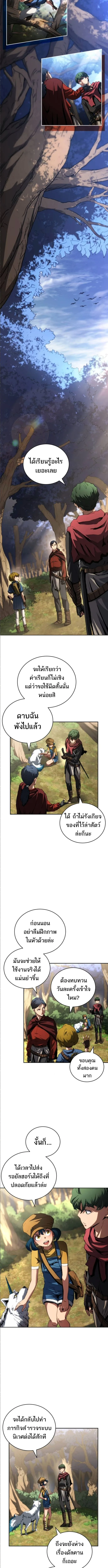 Wild Ranker อันดับของแรงค์เกอร์ ตอนที่ 15 หน้า 5