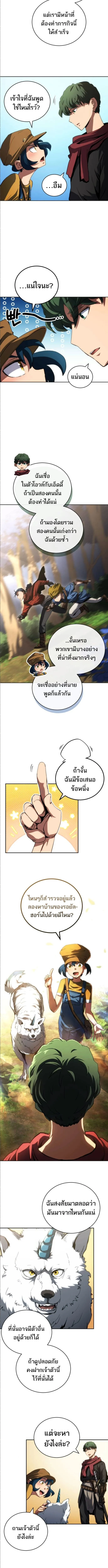 Wild Ranker อันดับของแรงค์เกอร์ ตอนที่ 15 หน้า 6