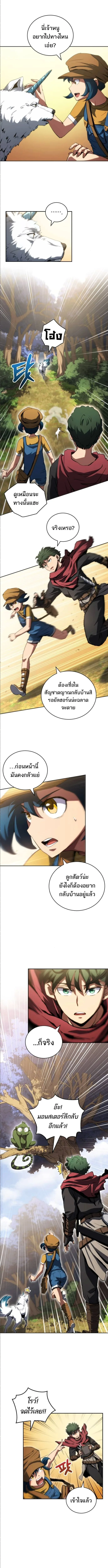 Wild Ranker อันดับของแรงค์เกอร์ ตอนที่ 15 หน้า 7