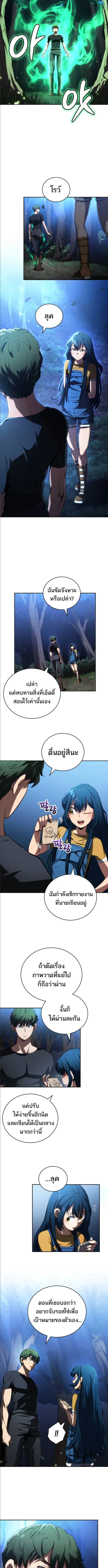 Wild Ranker อันดับของแรงค์เกอร์ ตอนที่ 15 หน้า 9