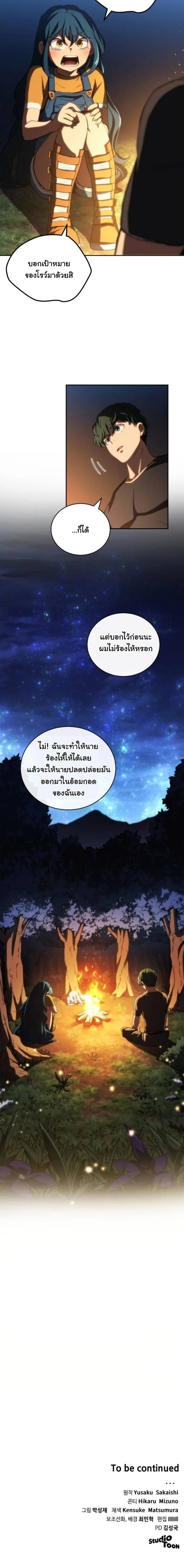 Wild Ranker อันดับของแรงค์เกอร์ ตอนที่ 16 หน้า 10
