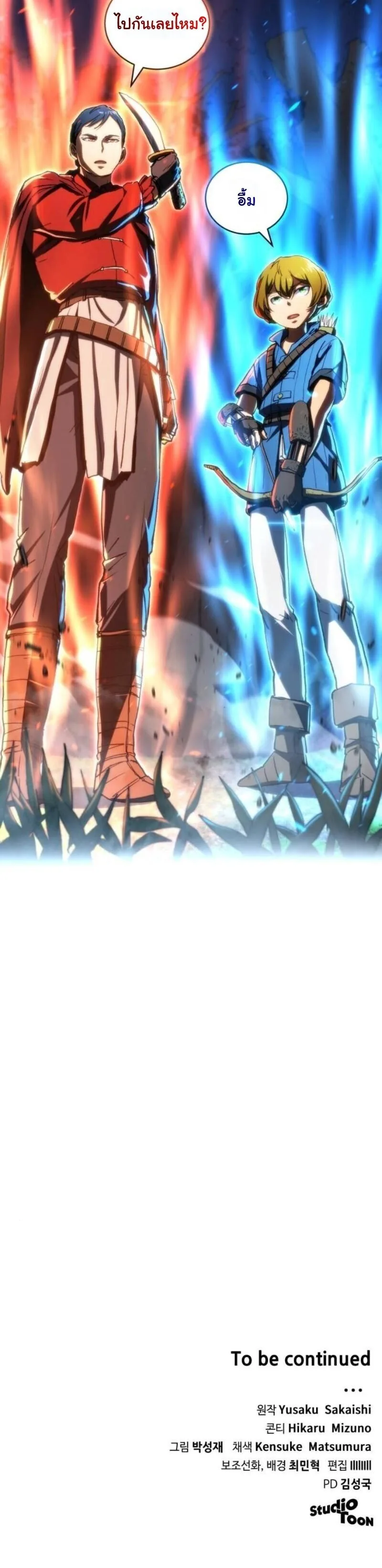 Wild Ranker อันดับของแรงค์เกอร์ ตอนที่ 18 หน้า 10