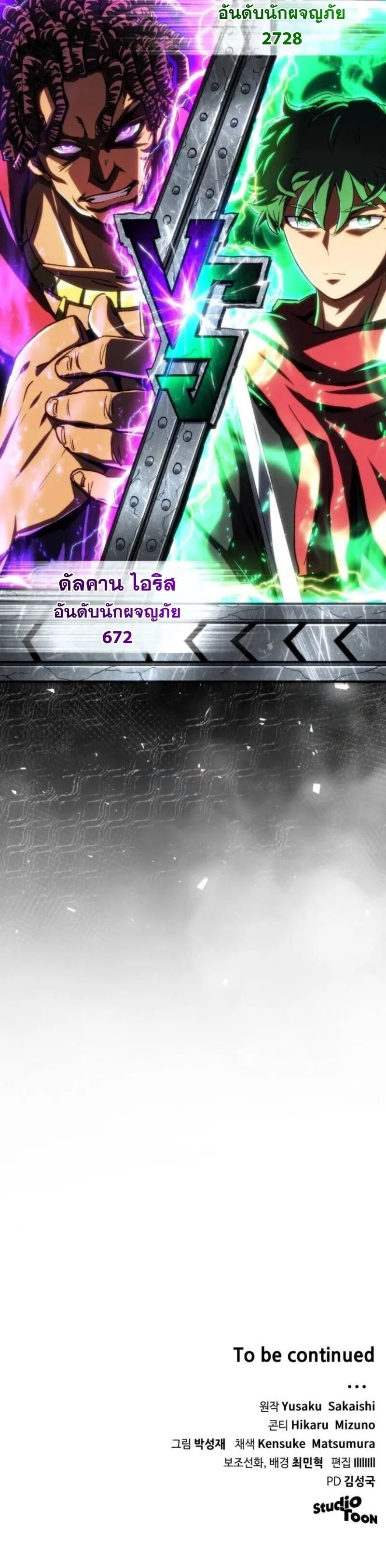 Wild Ranker อันดับของแรงค์เกอร์ ตอนที่ 19 หน้า 10