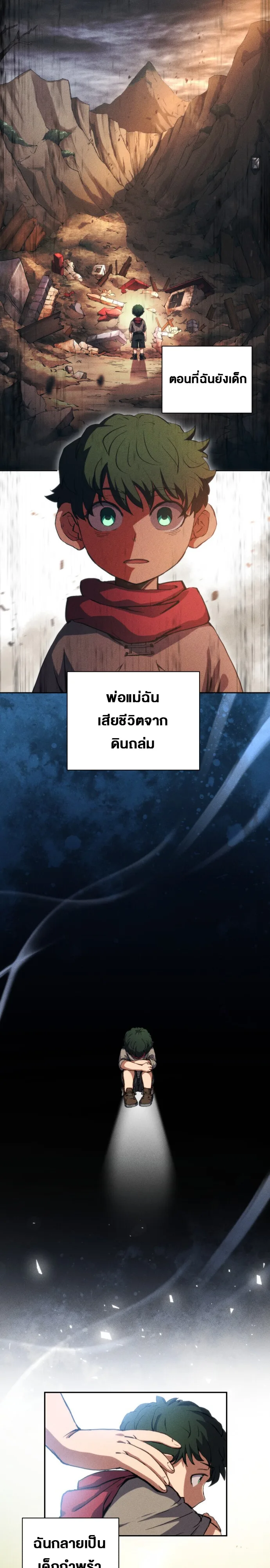 Wild Ranker อันดับของแรงค์เกอร์ ตอนที่ 2 หน้า 1
